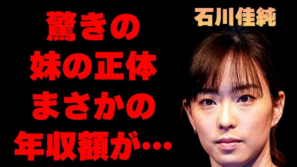 I can’t hide my surprise at the true identity of Kasumi Ishikawa’s younger sister… Everyone is shocked at the annual income of a table tennis player who was active in the “Olympics”… I can’t believe my eyes…