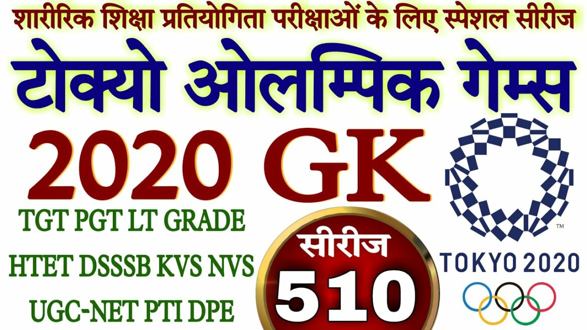 Tokyo Olympic Games 2020 Gk Question || Rajasthan Sharirik Shikshak Bharti || UP TGT PGT Bharti 2022