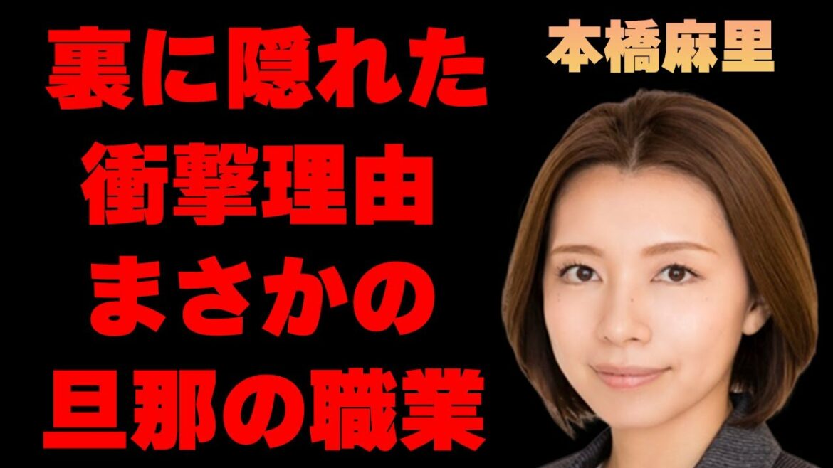 I can’t hide my surprise at the shocking reason why Mari Motohashi has stopped appearing on the stage… Everyone is shocked at the identity and occupation of her husband who participated in the Olympics in “curling”…
