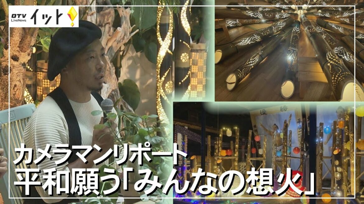 Transmitting the thoughts of peace to the world in time for the Tokyo Olympics “Minna no Souka” (Okinawa Television) 2022/9/21