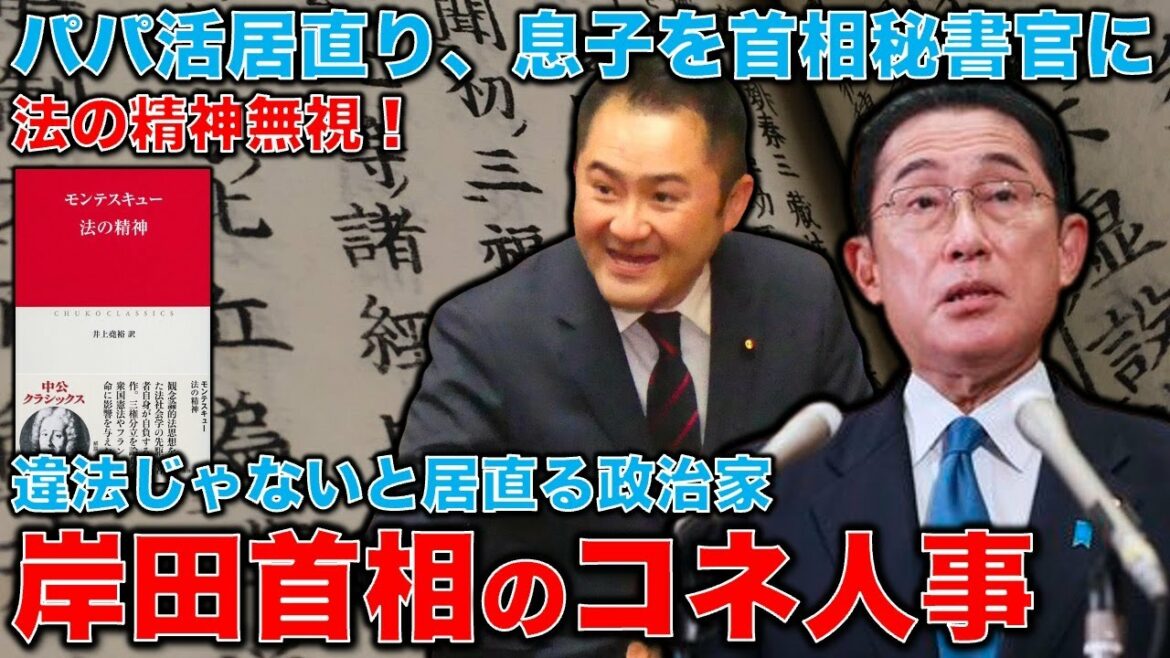 Despite Prime Minister Kishida’s approval rating plummeting, he made his son a secretary to the prime minister. Papa Katsuyoshikawa is straight. It’s OK because it’s legal. If it’s not immediately illegal, it’s OK.Former Hakuhodo writer Ryu Homma and January 10,000 books