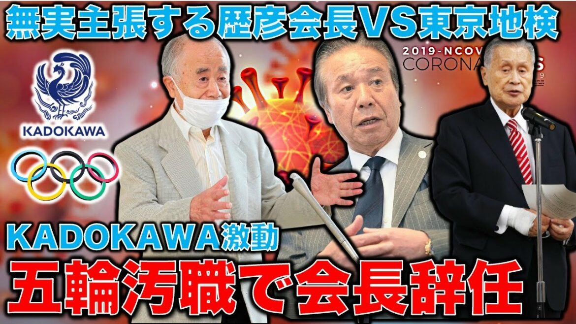 KADOKAWA chairman resigns over Olympic corruption scandal Although he is indicted, he claims innocence.It is unreasonable for Mr. Maniwa to plan the bribery incident alone… Former Hakuhodo writer Ryu Homma and January ten thousand books