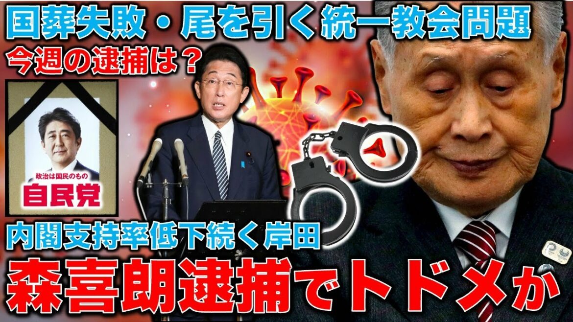 Prime Minister Kishida, whose approval rating continues to decline, will face the final blow to the Olympics corruption issue and the arrest of Yoshiro Mori.Former Hakuhodo writer Ryu Homma and January 10,000 books
