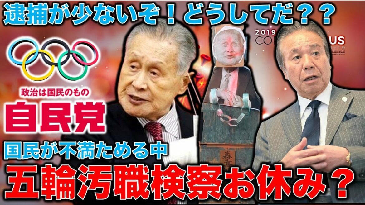 Olympic corruption. Fewer arrests! What are the prosecutors doing? ? The common people who are dissatisfied with the low price of the yen are looking for a festival of blood, burning at the stake. Are you going to the hot springs too?Former Hakuhodo writer Ryu Homma and January 10,000 books
