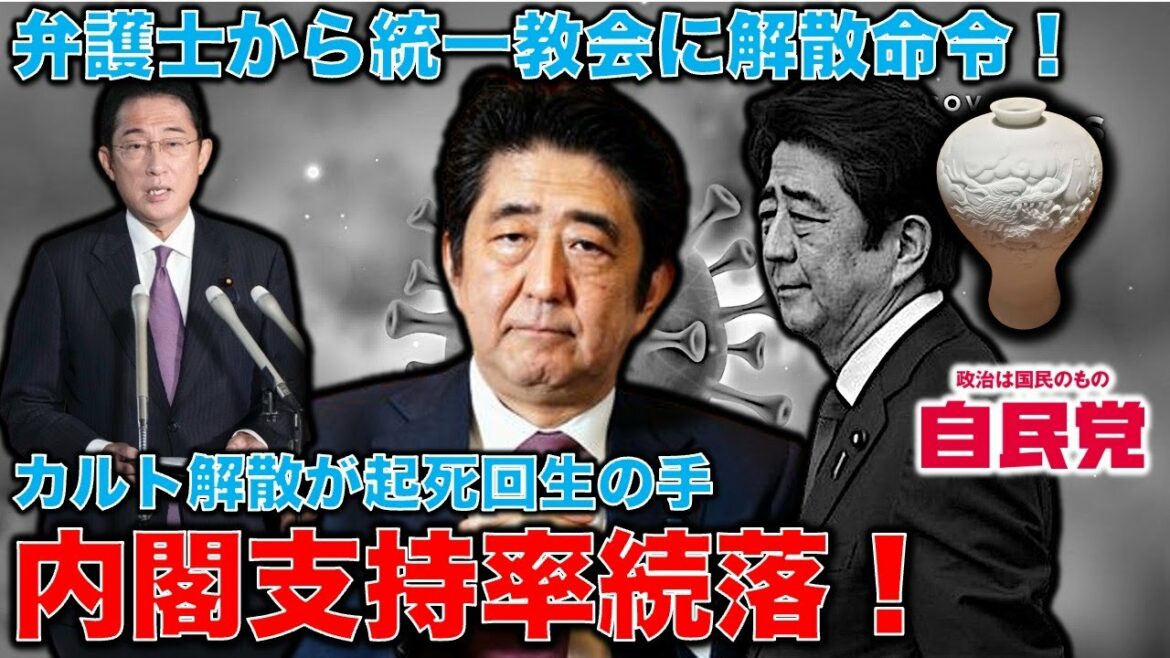 The Kishida Cabinet’s approval rating continues to decline. One of the ways to revive the situation is to request the Ministry of Education and the Ministry of Justice to request a “dissolution order” for the former Unification Church caused by lawyers. It is to support the “immoral and anti-social” psychiatric marketing association.Former Hakuhodo writer Ryu Homma and January 10,000 books