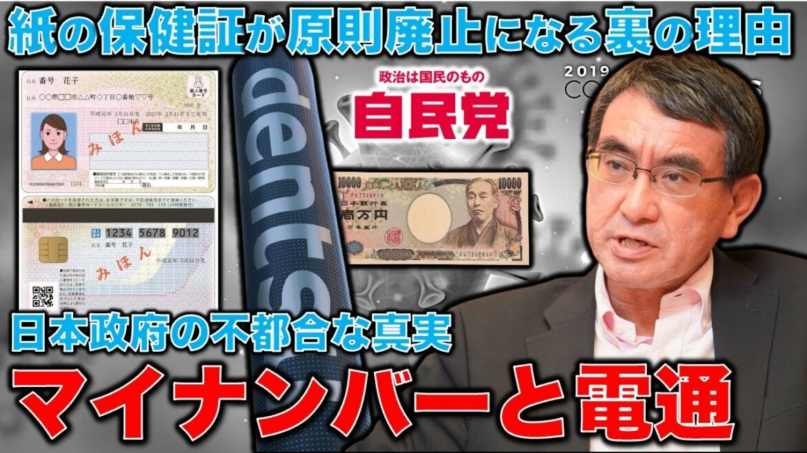 The Inconvenient Truth About My Number and Dentsu. Is it a new concession? Paper insurance cards will be abolished in principle in the fall of 2024, and My Number cards will be unified. Minister Kono officially announced.Former Hakuhodo writer Ryu Homma and January 10,000 books