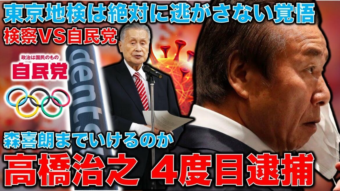 Takahashi will be arrested for the fourth time in the Olympic corruption issue at the beginning of the week. Former managing director of Dentsu instructs toy company to send money? Full-scale investigation on suspicion of bribery. What did the neighbor in the deep autumn “do”?Former Hakuhodo writer Ryu Homma and January 10,000 books