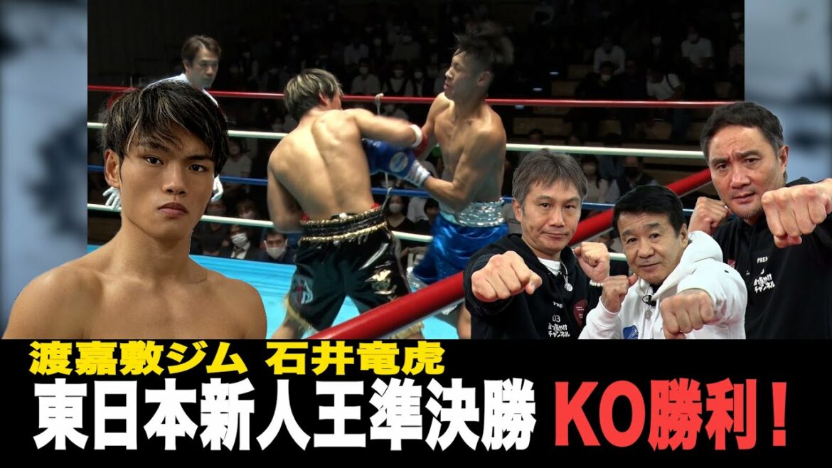 Vol.279 The treasured child of Tokashiki Gym! Tatsutora Ishii wins by KO and advances to the final! Dai Isoya, the third-generation boxer, also won a clear victory!