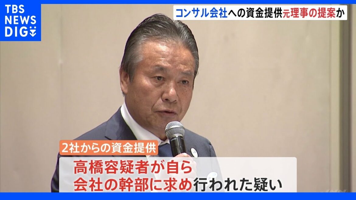 Funding for consulting company? Former director’s proposal? Tokyo Olympics corruption case | TBS NEWS DIG