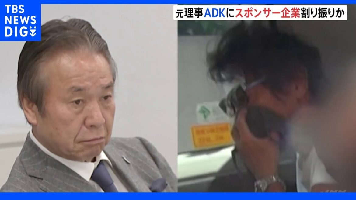 Former Olympic corruption director Haruyuki Takahashi allocates sponsorship contract work for “Park 24” to ADK | TBS NEWS DIG