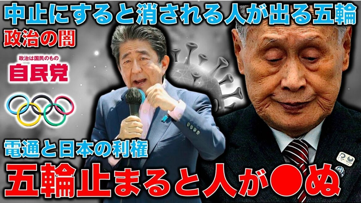 The essence of the Olympic corruption problem. If you stop a huge concession, it will be erased by politicians and Dentsu… Japan’s darkness. Why didn’t the Olympics stop? Black talk of contractors and politicians. erased people.Former Hakuhodo writer Ryu Homma and January 10,000 books
