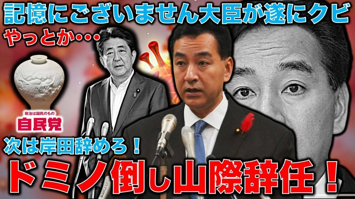 Yamagiwa Minister Fired! The Kishida Cabinet’s domino resignation starts here. He finally resigned as a cabinet minister due to his relationship with the Unification Church. The mountains where I don’t remember. An answer that is too harsh to be forgiven.Former Hakuhodo writer Ryu Homma and January 10,000 books