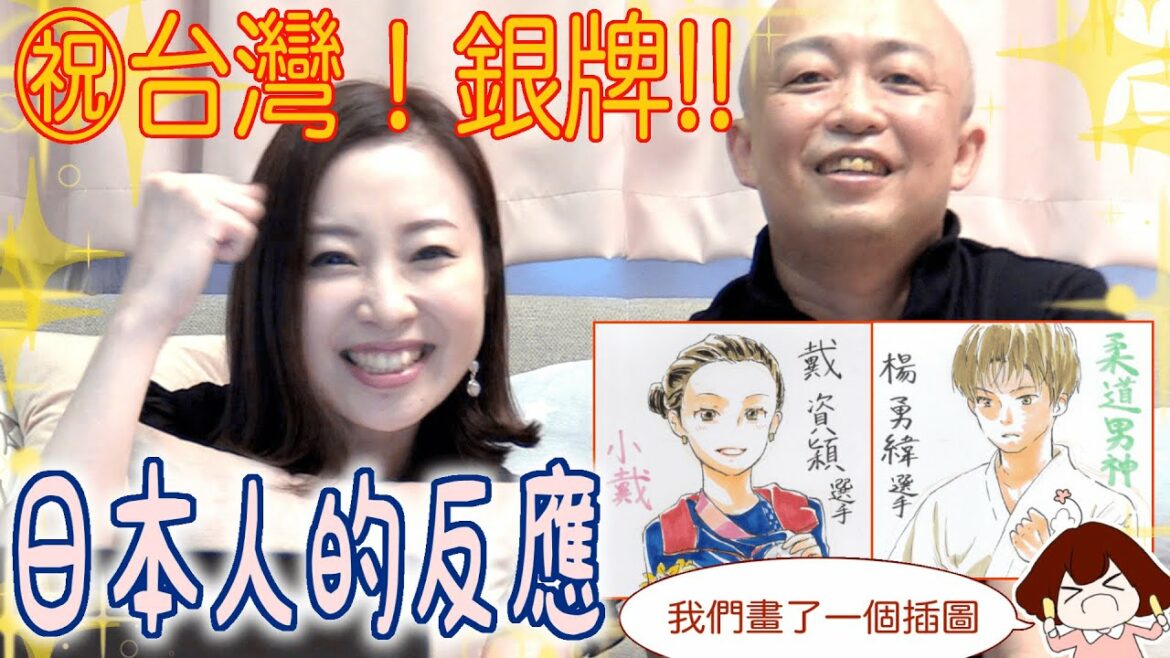 【Japanese React】Congratulations! Taiwan silver medal! !Japanese Reactions Tokyo Five Wheels 2020 with Mandarin subtitles