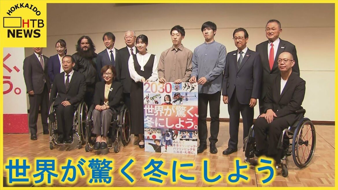 Sapporo 2030 Winter Olympics and Paralympics “The world will be surprised, let’s make it winter. with the slogan