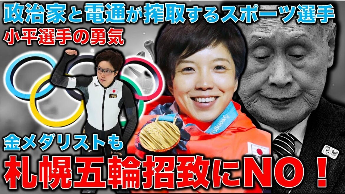 Finally NO from the athletes to the Olympics! Speed skating gold medalist. Nao Kodaira talks about her retirement interview “I don’t want to be used” without mentioning the corruption case at the Tokyo Olympics.Former Hakuhodo writer Ryu Homma and January 10,000 books