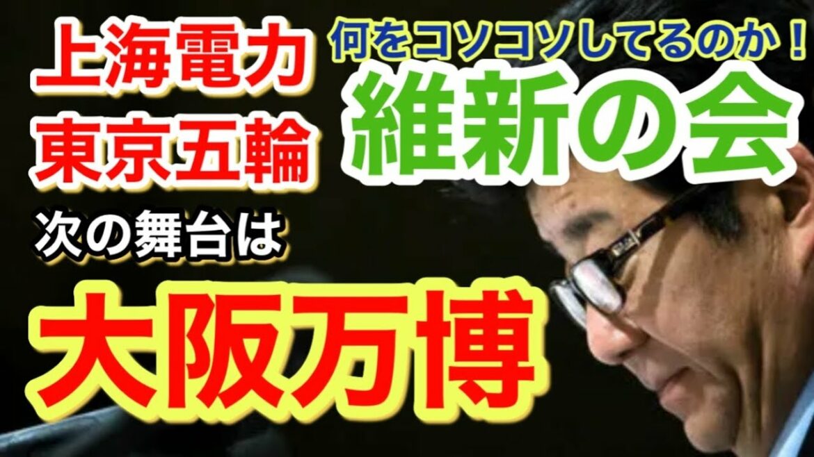 The darkness of the Osaka Expo Shanghai Electric Power The second dance of the Tokyo Olympics