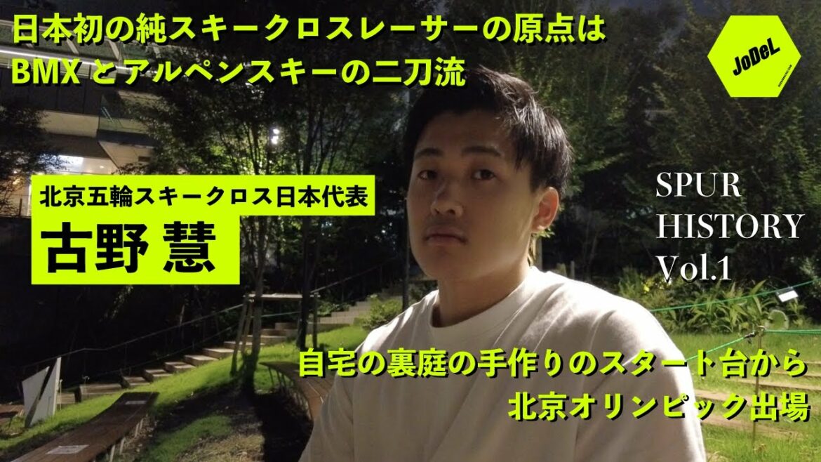 The key to participating in the Olympics is revealed from the skiing life of Kei Furuno, a ski cross representative of Japan|SPUR HISTORY