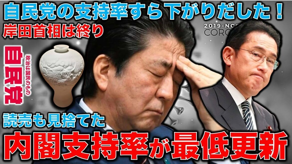 Starting with Prime Minister Kishida, the Liberal Democratic Party has turned pale… Even the Yomiuri Shimbun has updated its lowest approval rating for the Cabinet. Moreover, the LDP’s approval rating has also fallen. Prime Minister Kishida was abandoned.Former Hakuhodo writer Ryu Homma and January 10,000 books
