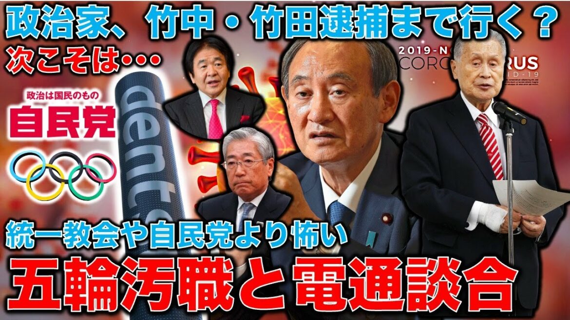 Suspicion of collusion with Olympics corruption and Dentsu. From the special news of the Yomiuri Shimbun on Sunday, the Asahi and other newspapers also reported simultaneously. It’s the same flow as when Haruyuki Takahashi was arrested, but isn’t the media cowardly?Former Hakuhodo writer Ryu Homma and January 10,000 books