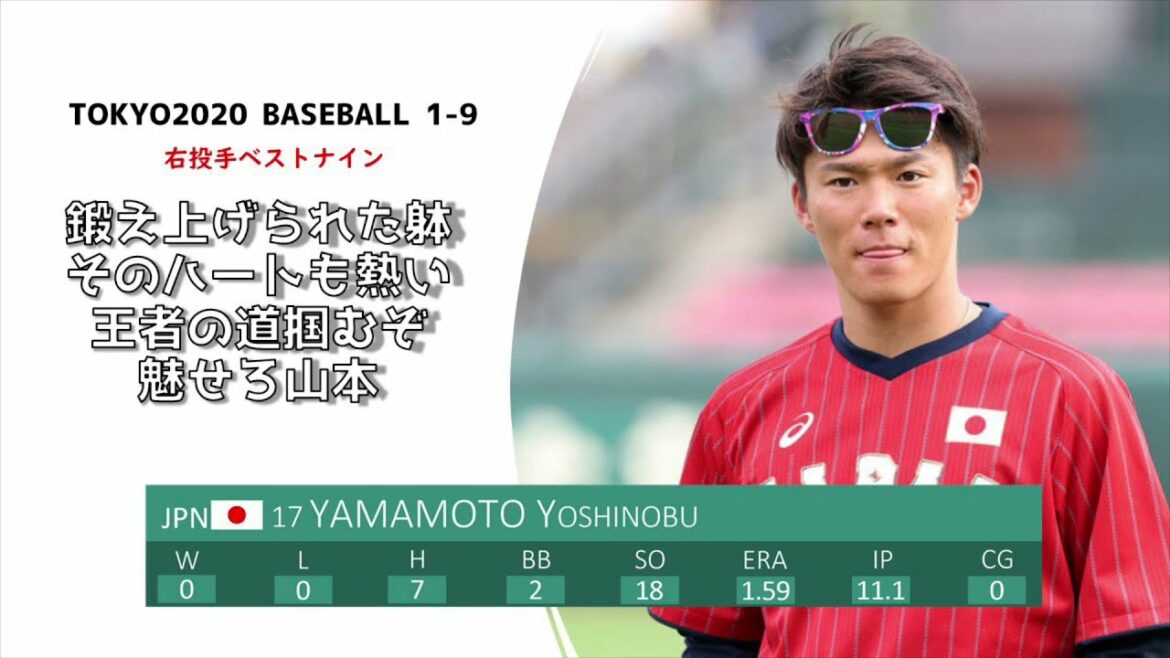Tokyo Olympics Baseball 1-9[Celebration victory]