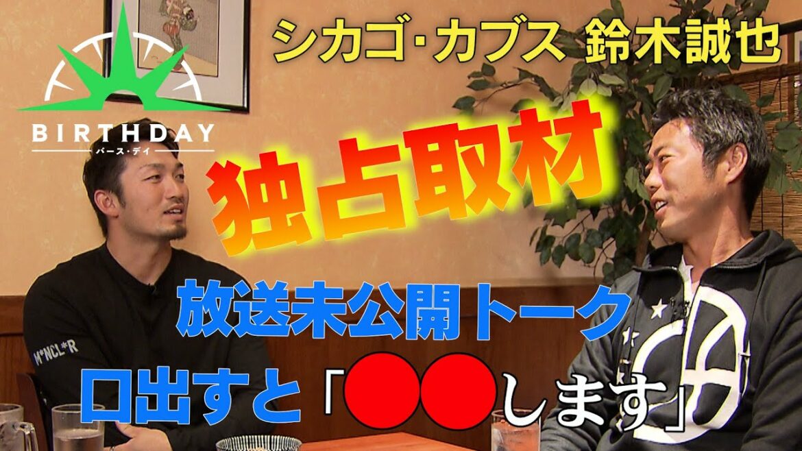 [Birthday]Chicago Cubs Seiya Suzuki Former major leaguer Koji Uehara and undisclosed terrestrial talk