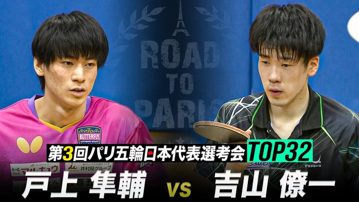 [Quarter-Finals]Shunsuke Togami vs Ryoichi Yoshiyama | 3rd Paris Olympics Japan National Team Qualifying Tournament TOP32 Men's Singles[Highlights]