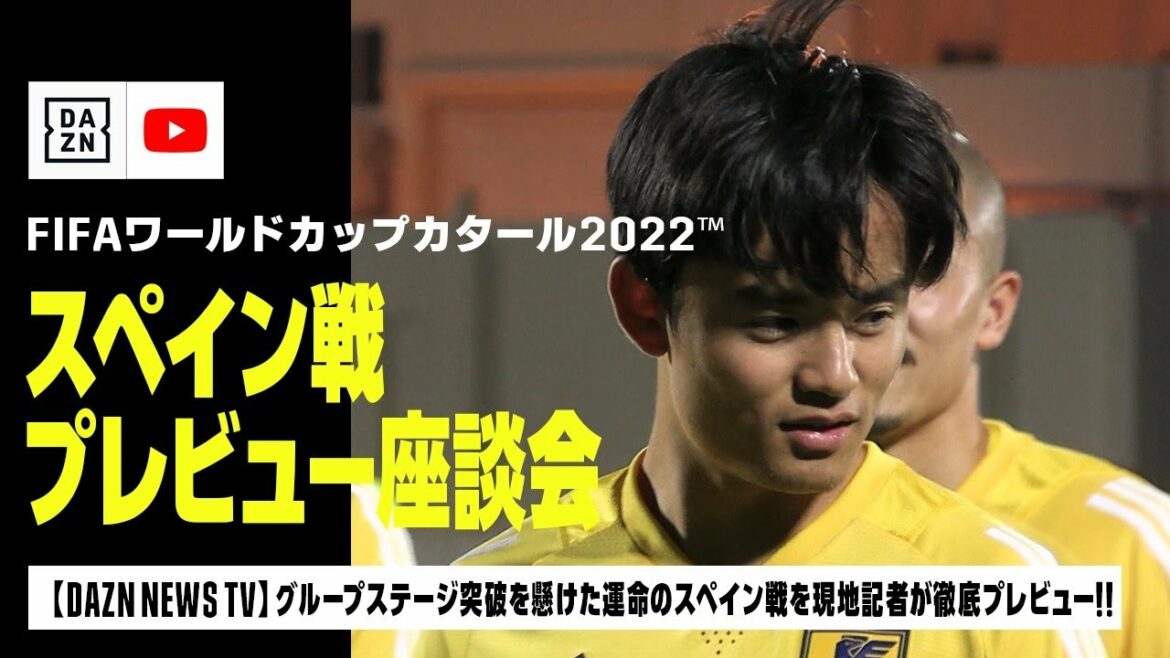 [Spain match preview round-table discussion]A local reporter thoroughly previews Moriyasu Japan's destined match against Spain to advance through the group stage!  ｜FIFA World Cup Qatar 2022™｜DAZN NEWS TV