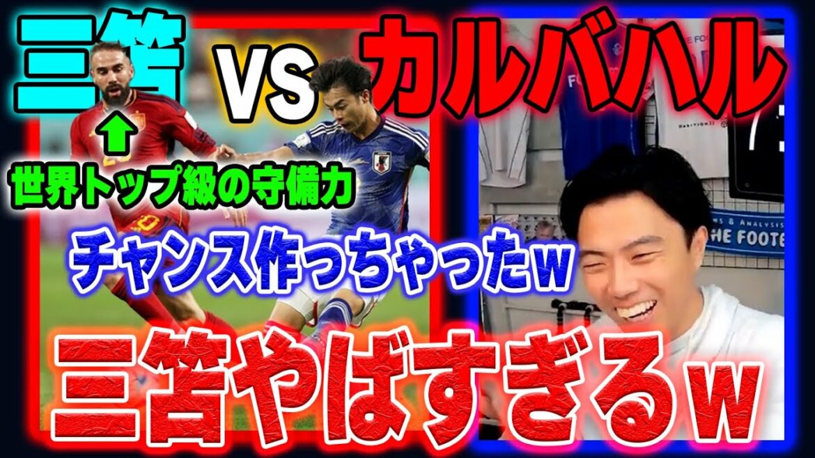 [Spanish match]Mitama who creates a chance against Madrid's Carvajal ww[Leoza clipping]