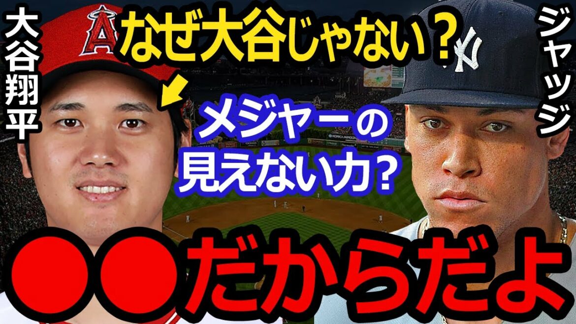[Shohei Otani]A US reporter anonymously reveals behind the scenes of the shock of the judge MVP in the overwhelming victory![Overseas reaction]Voices of sympathy rushed to the Yankees' main gun and the real intention of Uncrowned Ohtani!