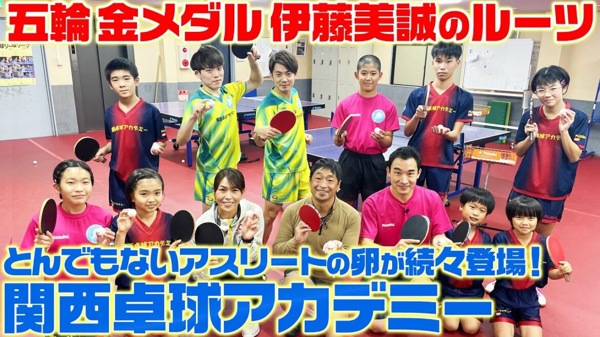 [created Mima Ito]Kansai Table Tennis Academy! Future athletes who will lead the future of table tennis in Japan! Yasuda Dai Circus Leader Yasuda's buzzing sports!
