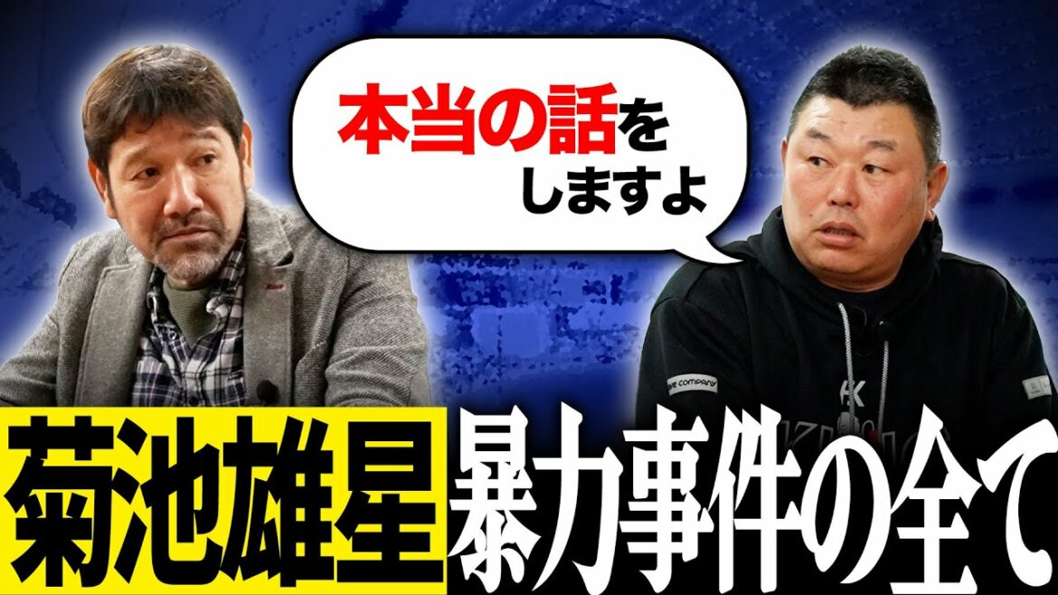 [Truth]Kikuchi Yusei assault incident The truth that is not in the article that Dave Okubo told Shimoyanagi