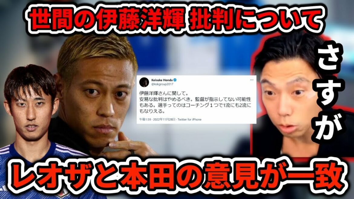 [Battle with Costa Rica]Leoza agrees with Keisuke Honda on the reason why Hiroki Ito did not pass Mitoma during the match
