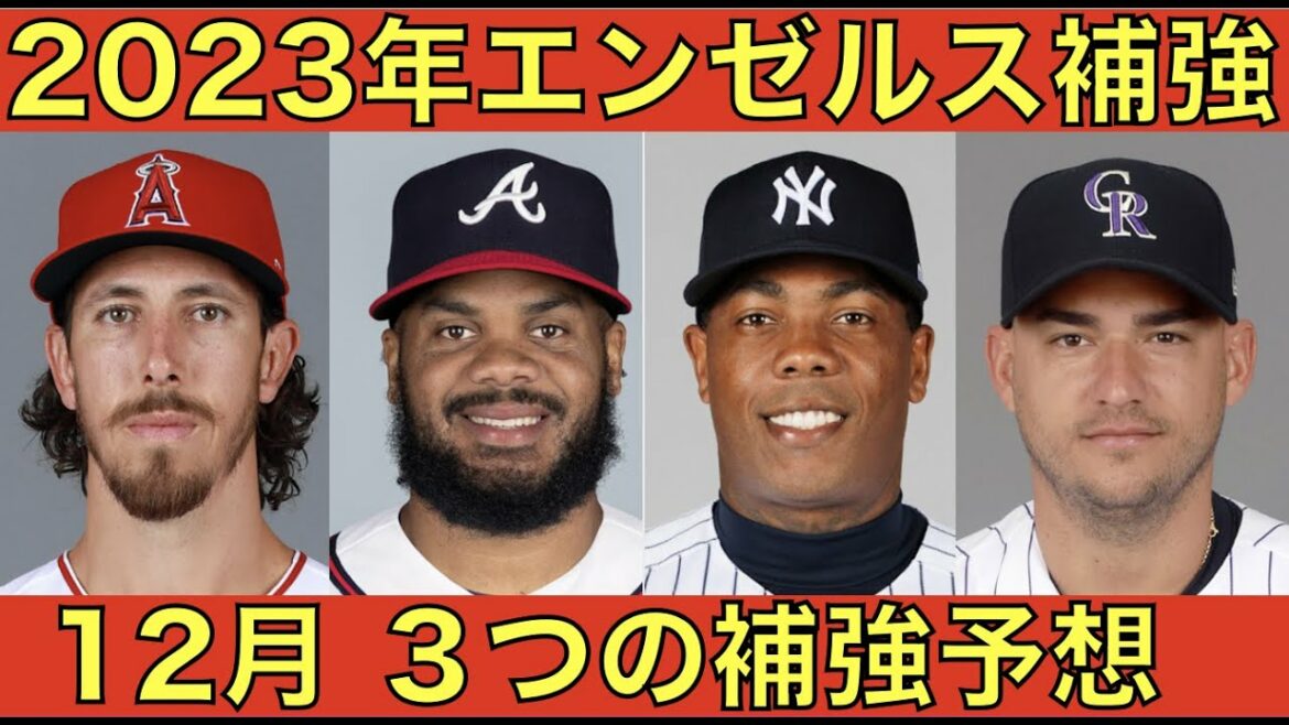 2023 Angels Reinforcement!! ️ Angels December 3 reinforcement predictions!! ️ Shintaro Fujinami officially posted!! ️ Japan national football team⚽️👏🎉 2023 Angels Reinforcement!! ️ Angels December 3 reinforcement predictions!! ️ Shintaro Fujinami officially posted!! ️ Japan national football team⚽️👏🎉
