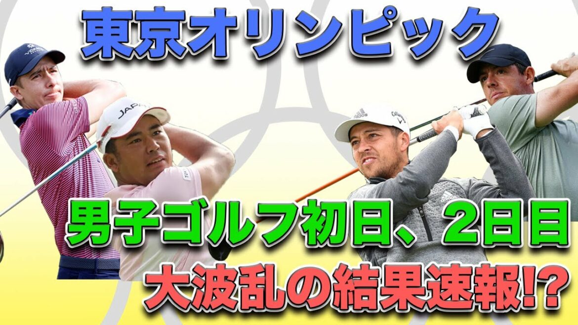 [Hideki Matsuyama Strikes Back!]Tokyo Olympics Men's Golf 1st and 2nd Day Results