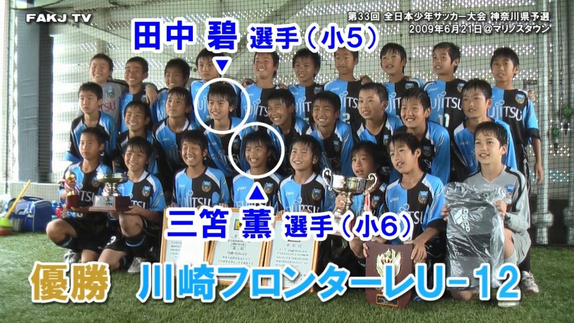 [Award Ceremony]⑦ Kaoru Mitoma (Captain/6th grade) & ⑳ Midori Tanaka (5th grade)[Winner🏆KawasakiFrontaleU-12|33rdAllJapanYouthSoccerTournamentKanagawaPreliminaryRound|June212009]