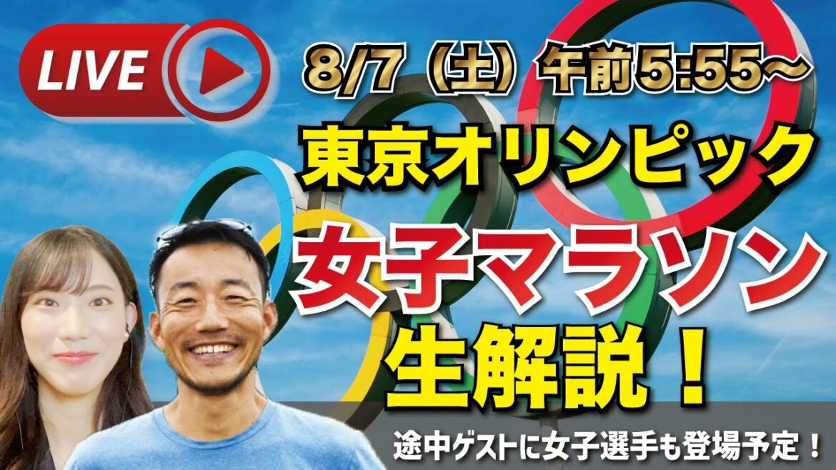 For running!! Daikaku Channel 8/7 (Sat) Tokyo Olympics women's marathon support live distribution