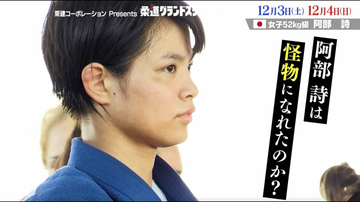 [Judo]Tokyo Olympics Gold Medal, Abe's "Monster Story"