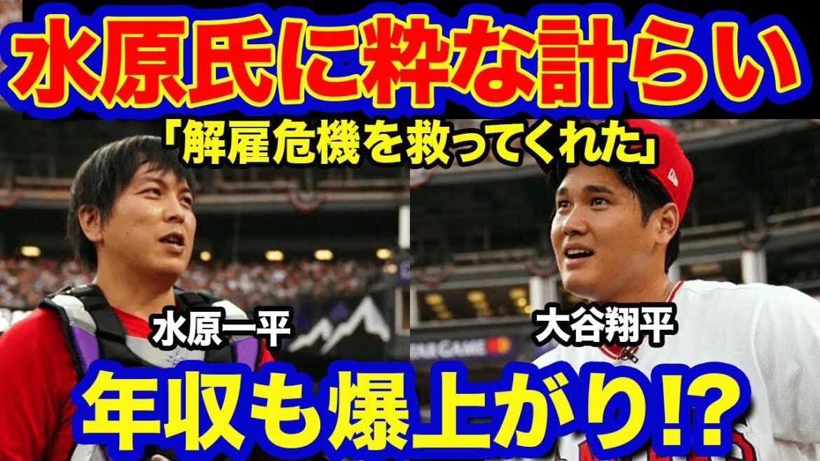 [Overseas reaction]Mr. Ippei Mizuhara's salary has increased