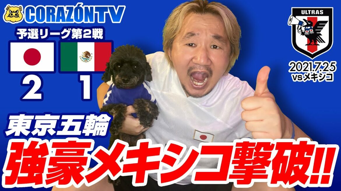 [Tokyo Olympics]Overthrow powerful Mexico!  ️