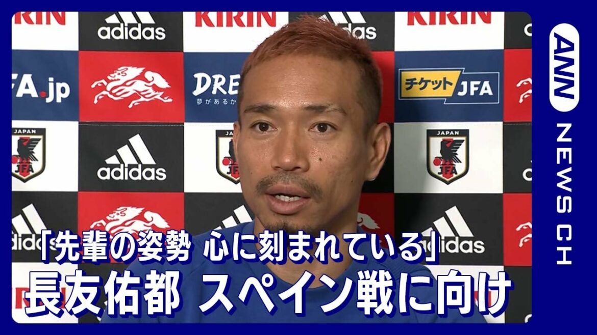 "When I was in South Africa, the attitude that my seniors showed me is engraved in my heart." Yuto Nagatomo (November 29, 2022)