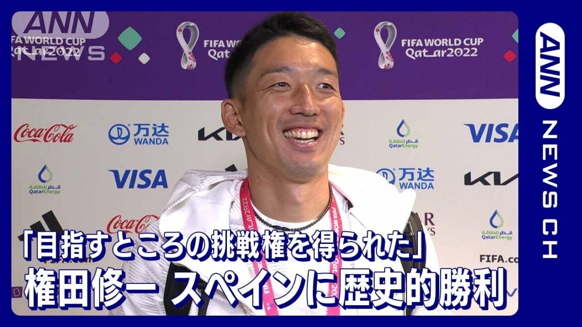 [World Cup]Gonda "Finally got the right to challenge what we are aiming for" Victory over Spain (December 2, 2022)