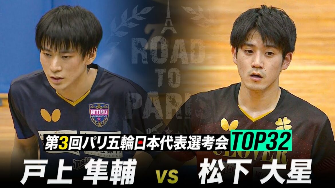 [Round 2]Shunsuke Togami vs Taisei Matsushita｜The 3rd Paris Olympics Japan National Team Selection Tournament TOP32 Men's Singles[Highlights]