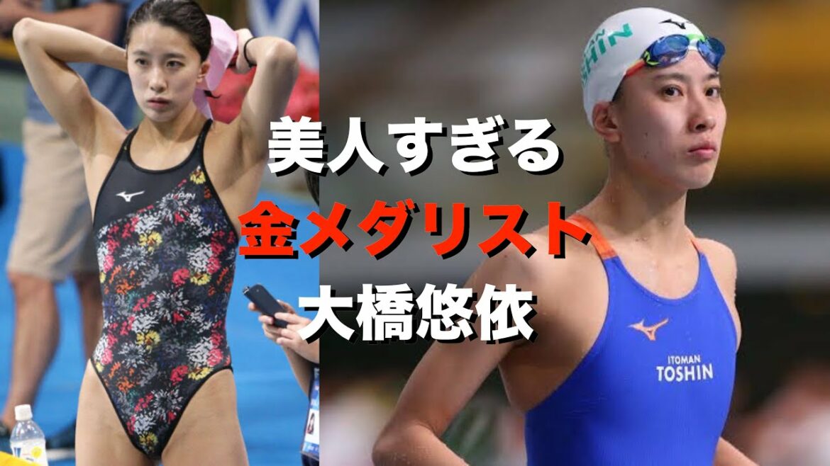 [Yui Ohashi]The strongest athlete who won two gold medals at the Tokyo Olympics