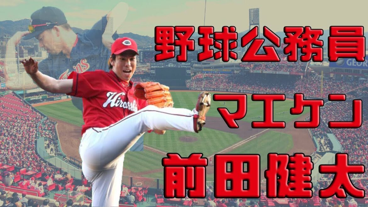 [Journal -- Player profile]Maeda Kenta -- baseball civil servant｜マエケンgymnastics｜Savior of two cities?｜Pioneer of dual swords?