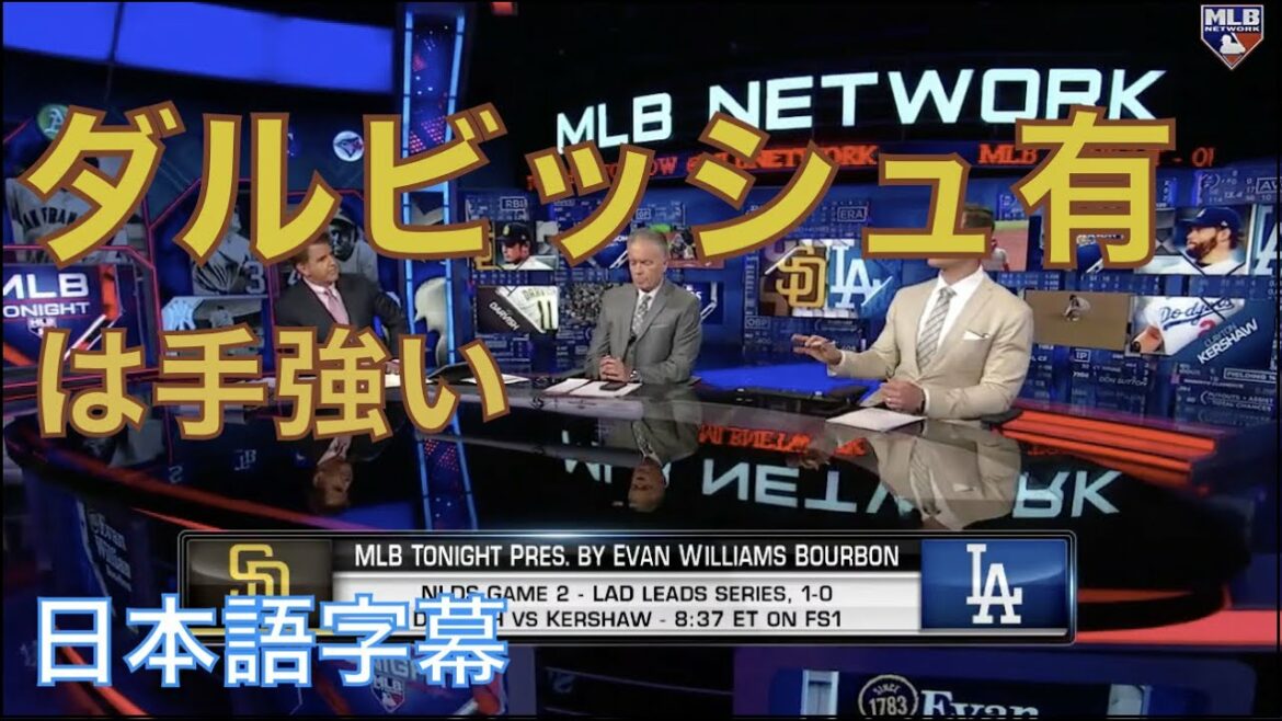 [Japanese subtitles]Why is Yu Darvish so strong?