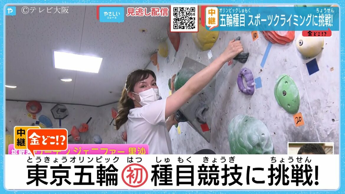 Tokyo Olympics first event! Udenana challenges popular "bouldering" for women!