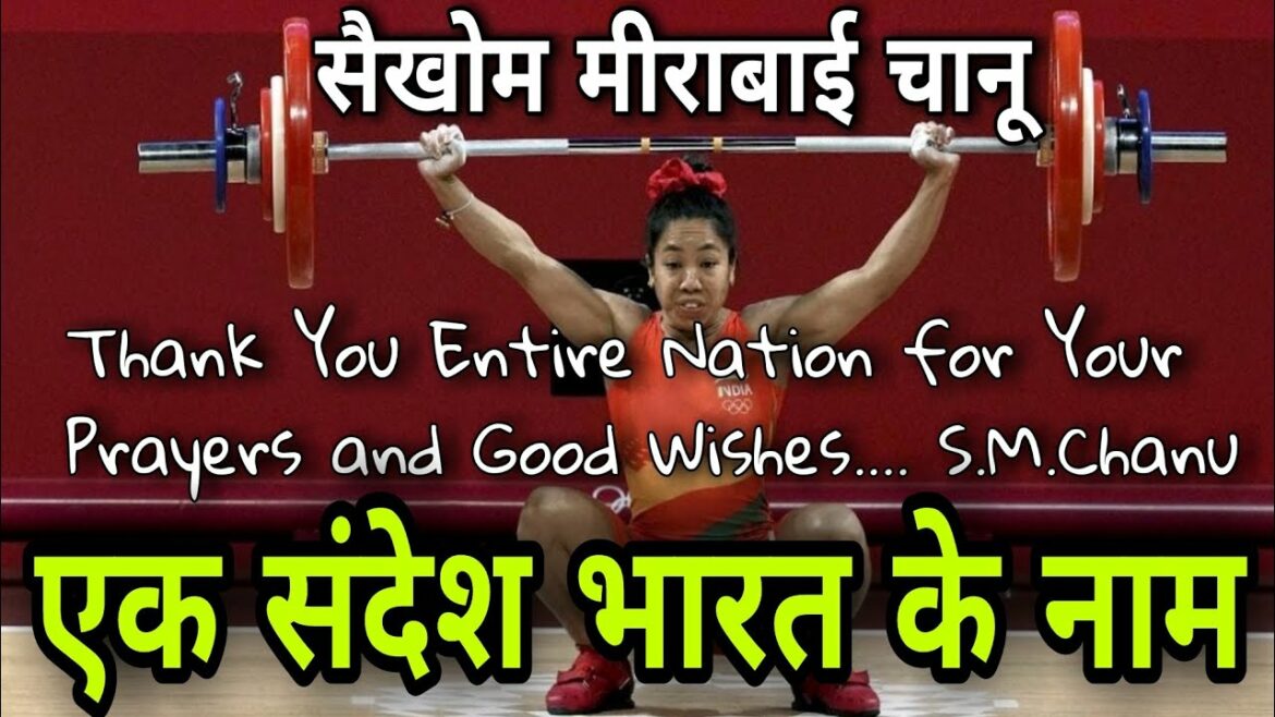 A Massage by Mirabai Chanu for 🇮🇳 India Tokyo Olympic Games 2020 Silver🥈Medalist in Weightlifting🏋️