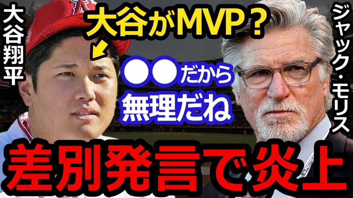 [Overseas reaction]Former MLB player who made discriminatory remarks to MVP candidate Shohei Otani is beaten by American fans www