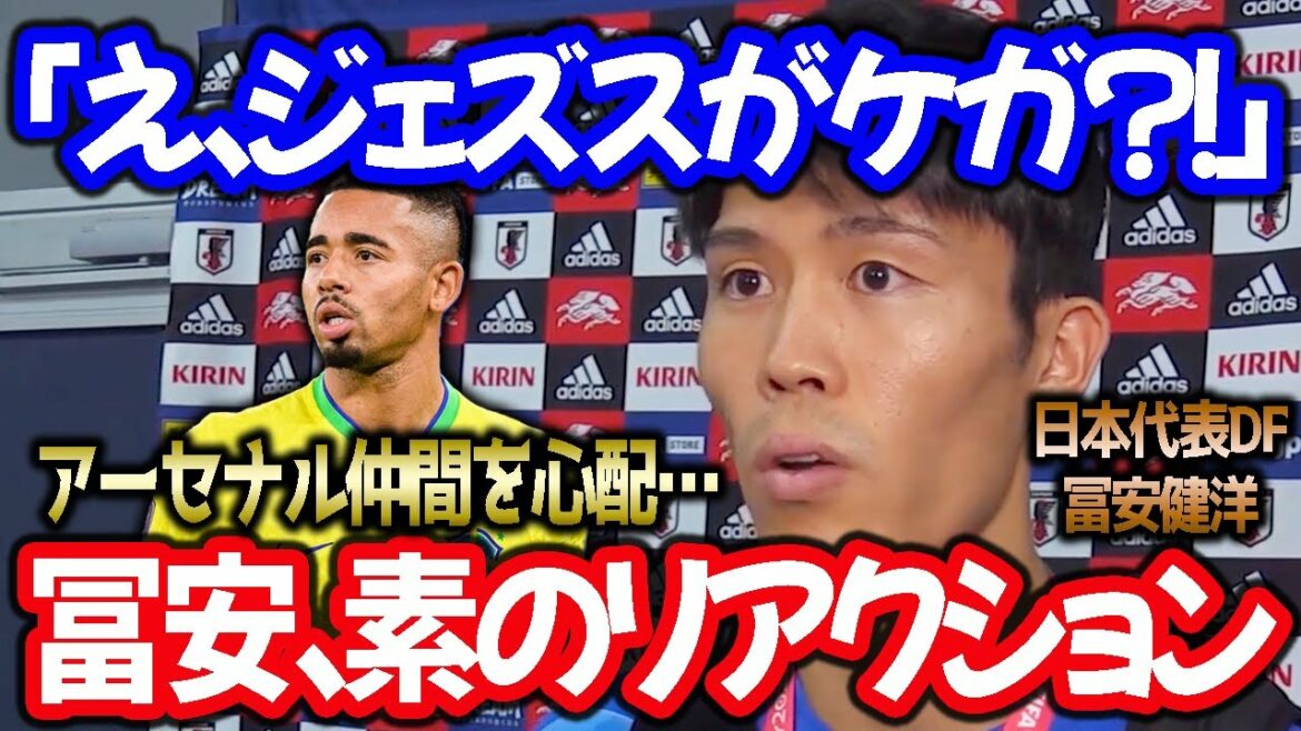 [Tomiyasu]Takehiro Tomiyasu when he first learned about the injury of his Arsenal colleague Jesus