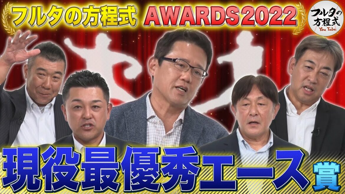 Who is the "strongest active ace" chosen by Furuta, Tanishige, Araki, Nishizaki, and Iida?[Furta's Equation AWARDS]